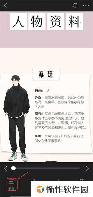 包子漫画app官方版切换章节教程1