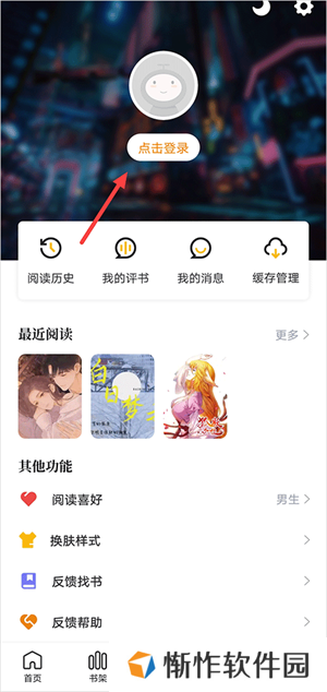 包子漫画app官方版注册账号教程1