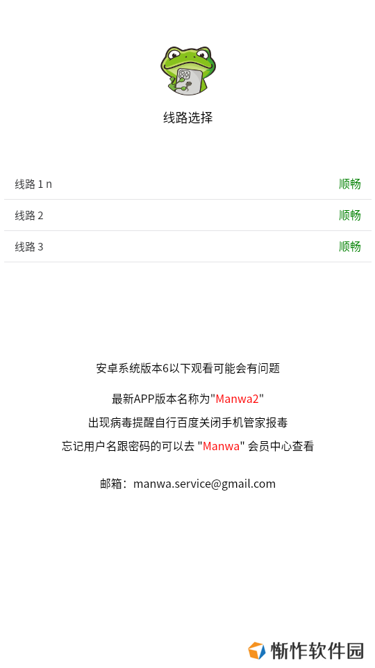 MANWA2免费正版