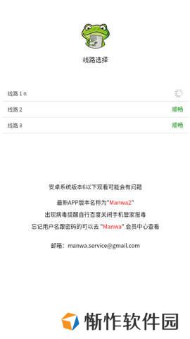 manwa漫蛙防走失站