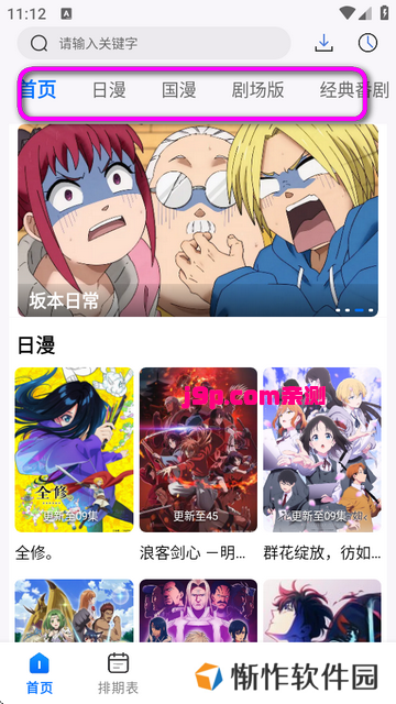 三号动漫app官方正版