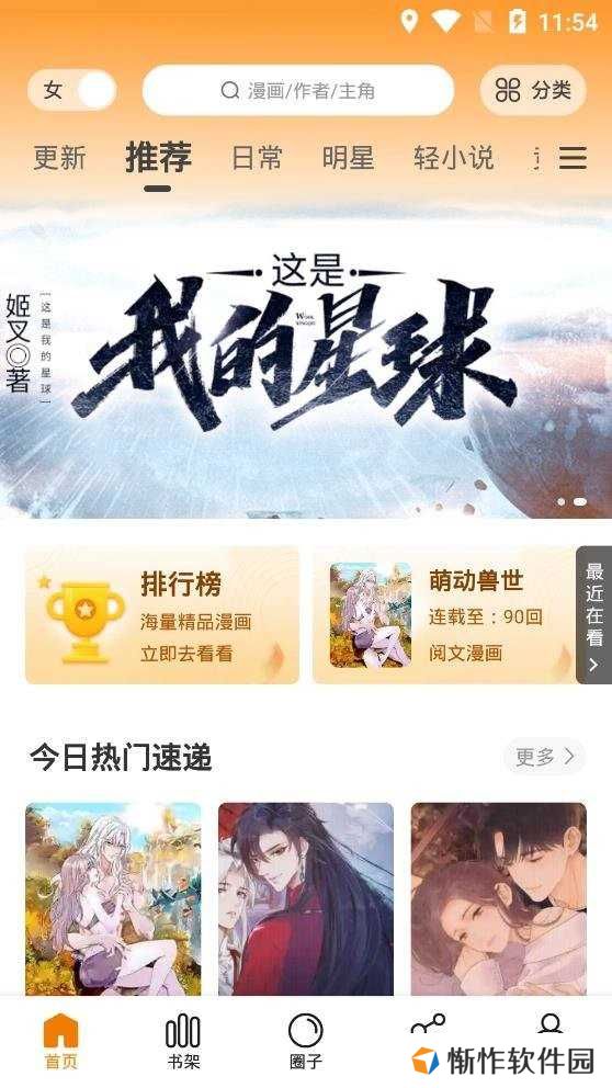 差差漫画app
