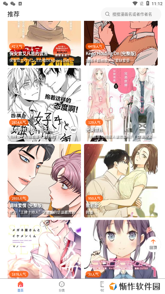 MANWA2免费正版