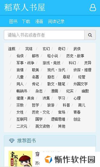 稻草人书屋