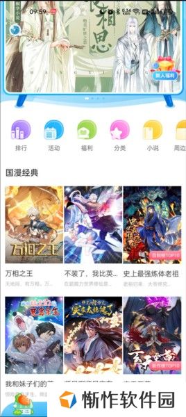 漫画台
