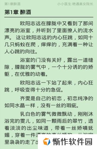 全民小说全文免费阅读追书神器