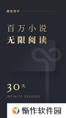 微信读书