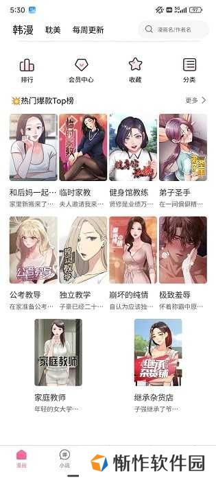 酷漫屋app下载安装