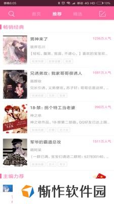 耽美小说王免费破解版