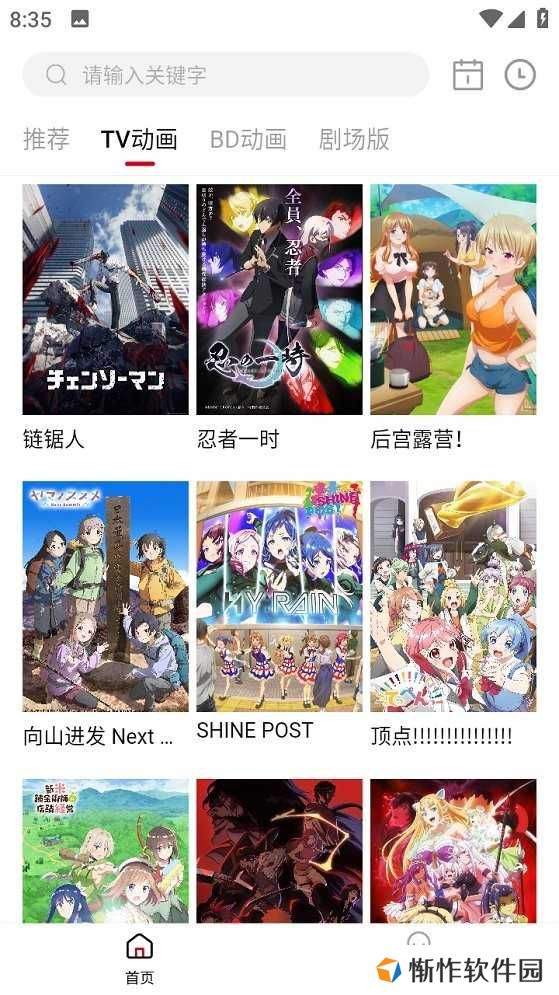 稀饭动漫去广告版下载