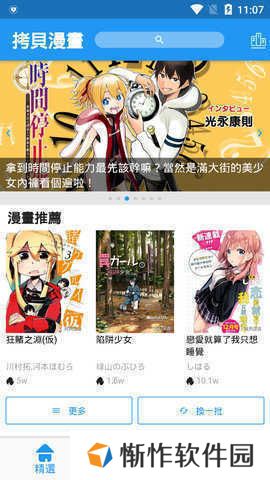 拷贝漫画(copymanager.ory)软件