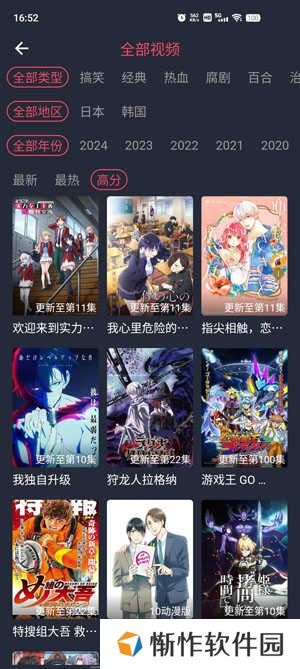 横风动漫官网版官方版