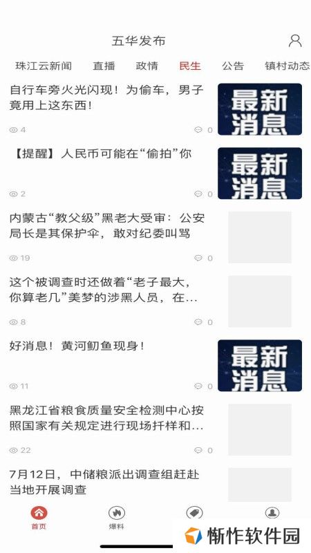 五华发布