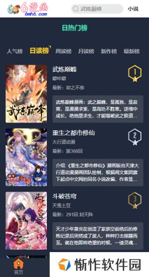 6漫画免费版 1