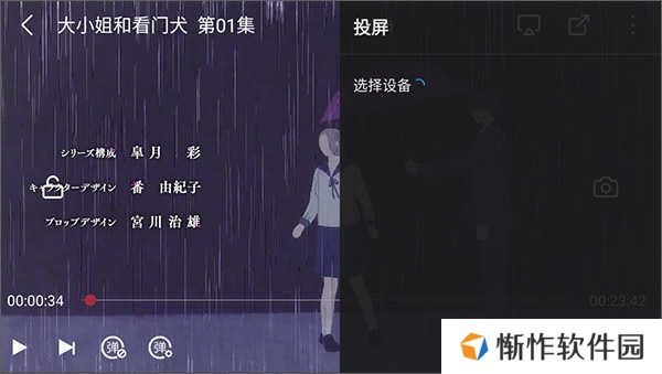 次元喵动漫app官方版投屏教程5