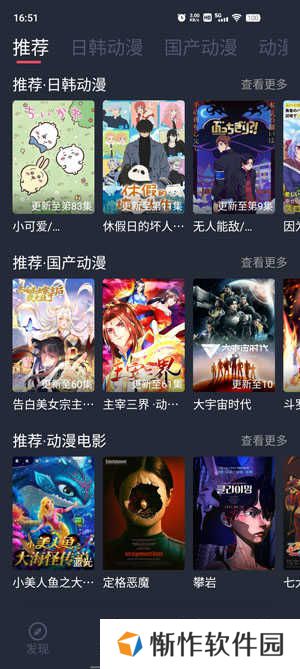 横风动漫官网版官方版