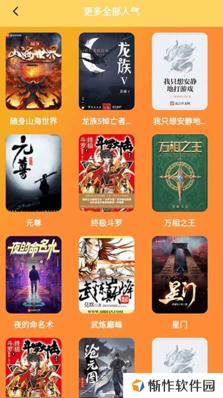 追书大师免费版