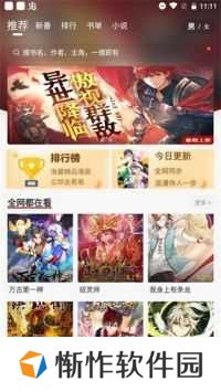 追漫大师官网免费版