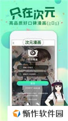 悠次元漫画