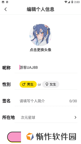 涩漫屋app免费