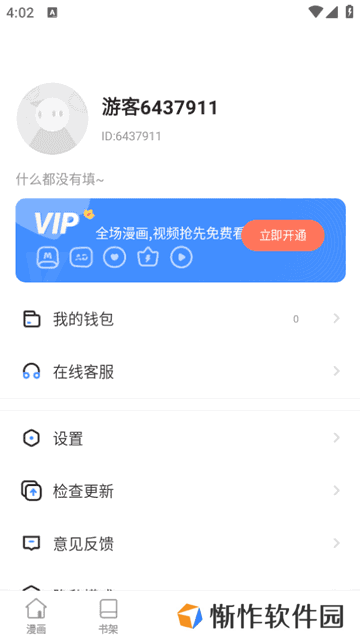 香苞漫画