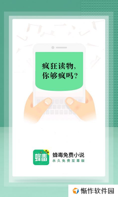 蜂毒免费小说vip会员破解版