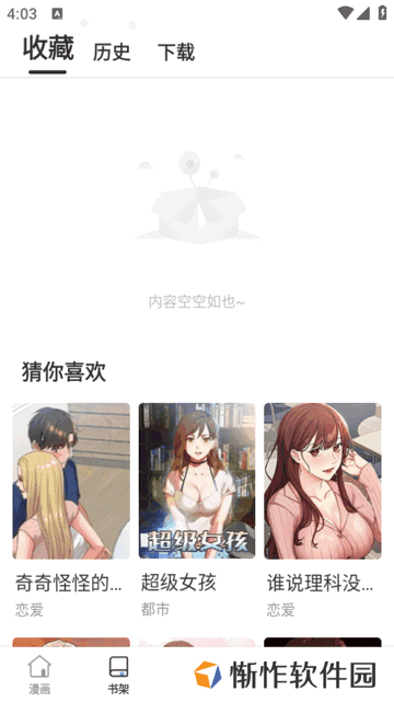 香苞漫画