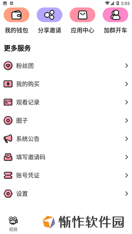 涩漫屋app免费
