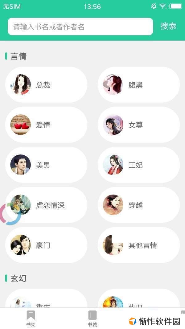 哔咔小说去广告版