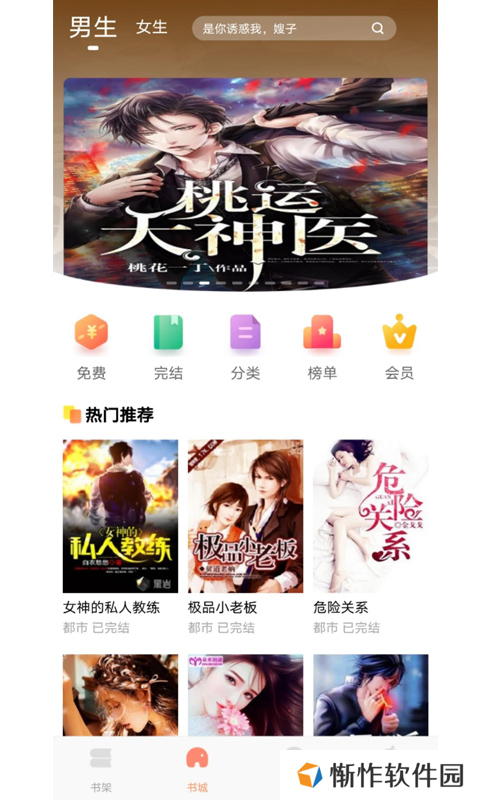红牛小说vip破解版