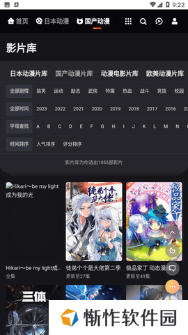 mx动漫手机版