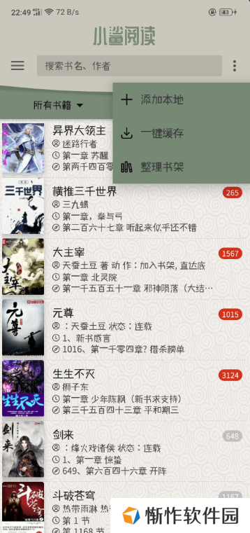 小鲨阅读1.1.7