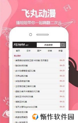 飞丸动漫