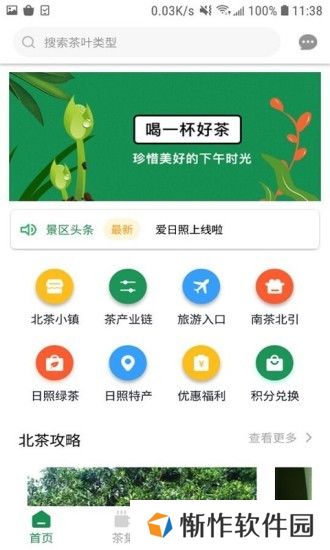 爱日照