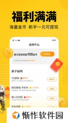 火山阅读破解版