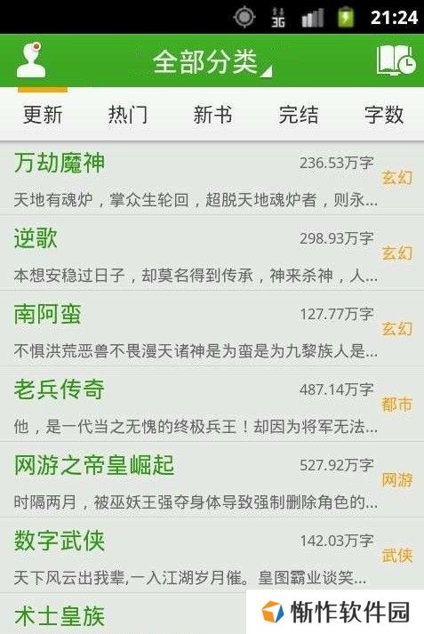 豆丁免费小说破解版