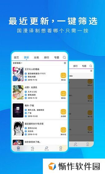 动漫之家手机版