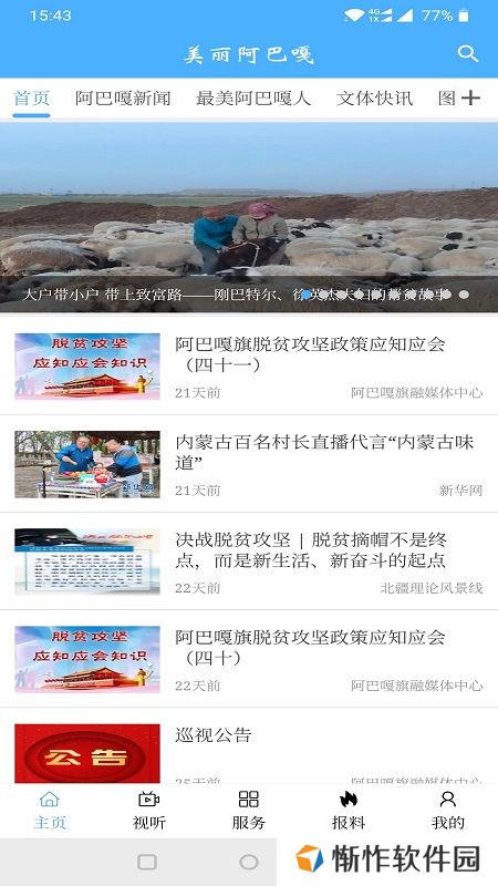 美丽阿巴嘎