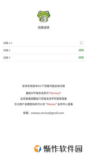 漫蛙2安卓版