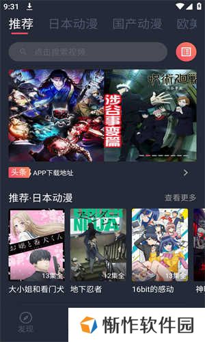 当鸟动漫(原樱花动漫)