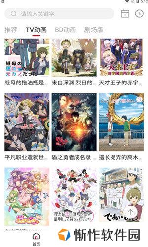稀饭动漫app最新版