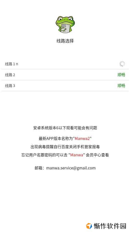 漫蛙2安卓版