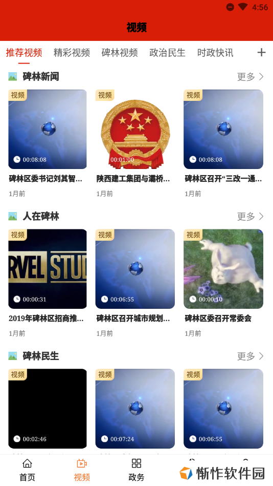 碑林融媒最新版