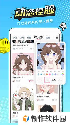 半次元 1.1 安卓版