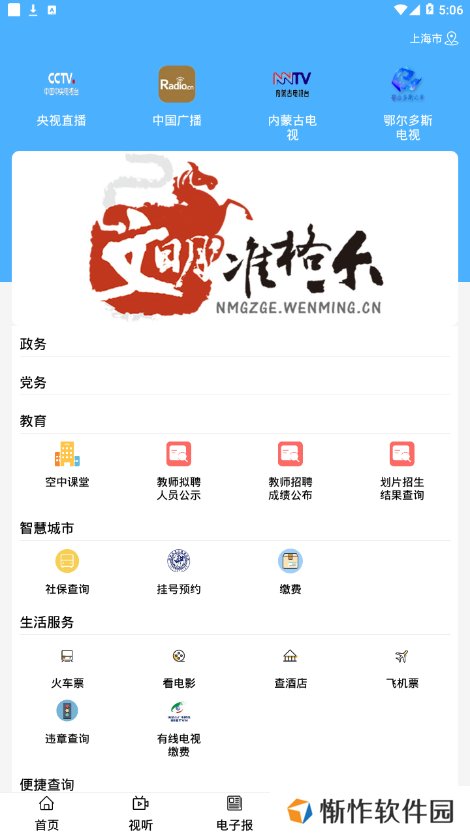 醉美准格尔