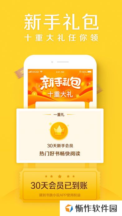 邻阅小说破解版