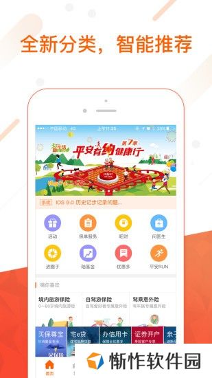 平安金管家