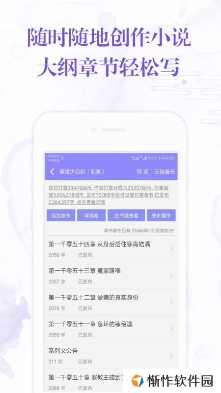 手机写小说