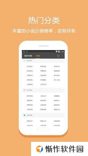 悦读小说3.6.0版