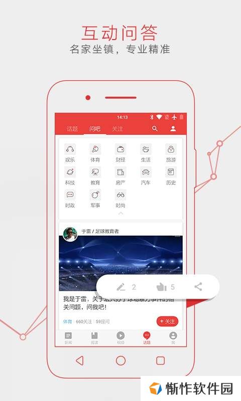 网易新闻视频版